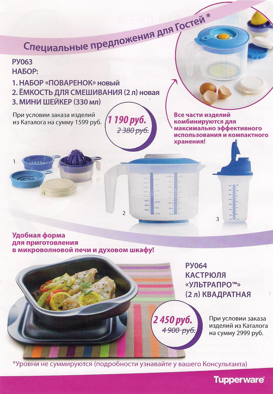 Набор Tupperware Поваренок